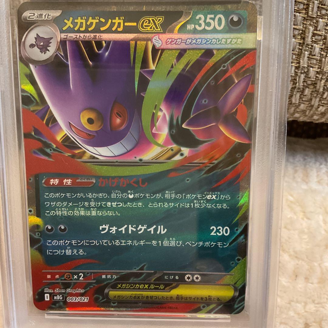 R*R様 300円〜【PSA10】鑑定済　メガゲンガーex ポケカ★プレゼント付