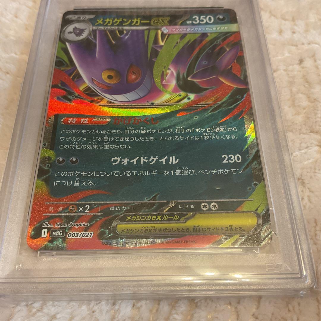 R*R様 300円〜【PSA10】鑑定済　メガゲンガーex ポケカ★プレゼント付