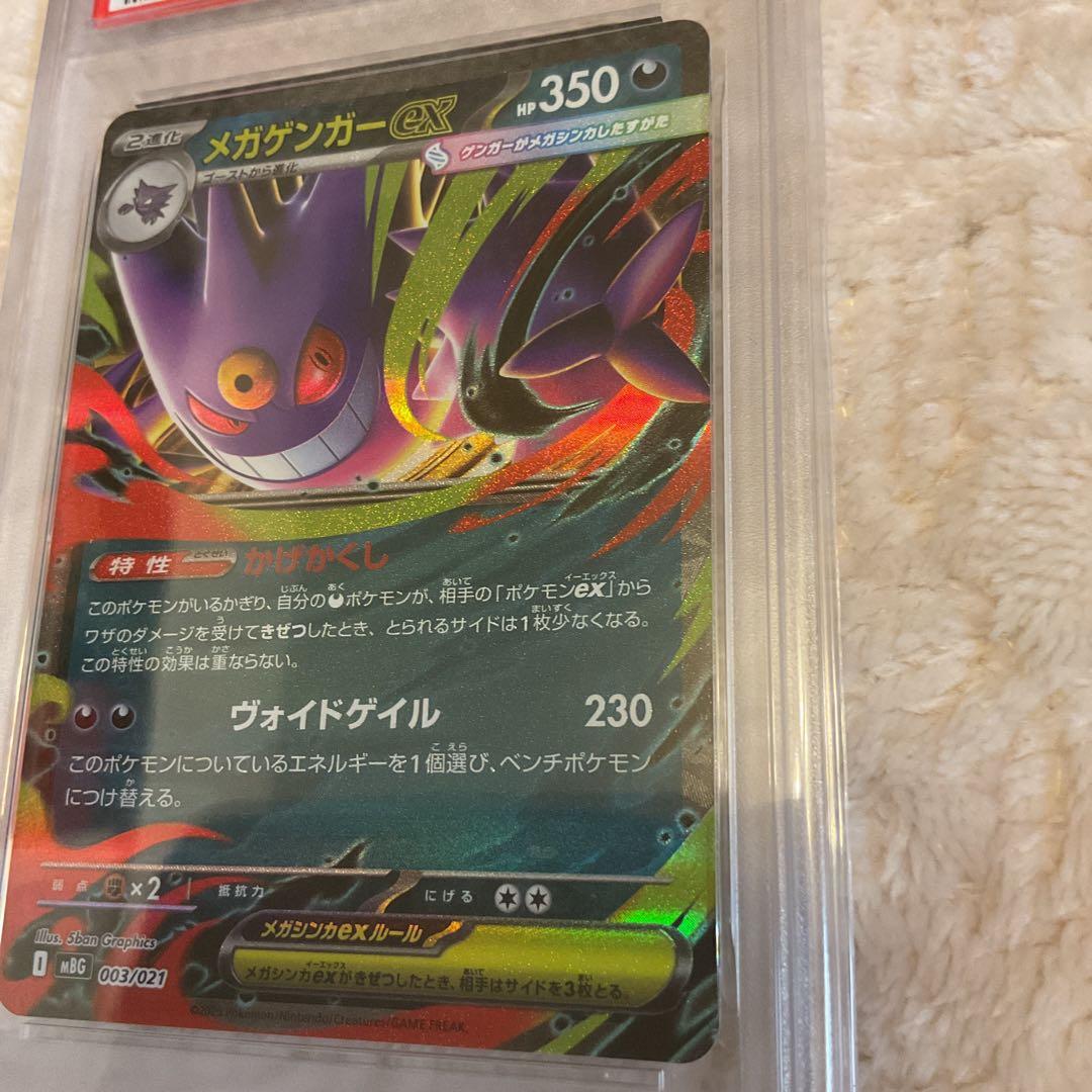 R*R様 300円〜【PSA10】鑑定済　メガゲンガーex ポケカ★プレゼント付