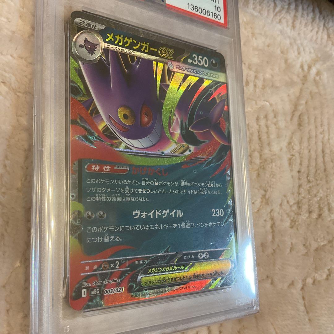 R*R様 300円〜【PSA10】鑑定済　メガゲンガーex ポケカ★プレゼント付