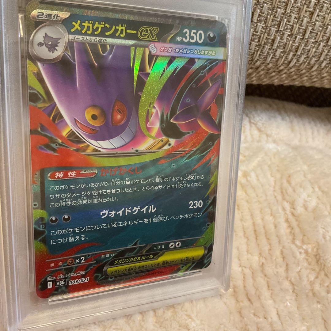R*R様 300円〜【PSA10】鑑定済　メガゲンガーex ポケカ★プレゼント付