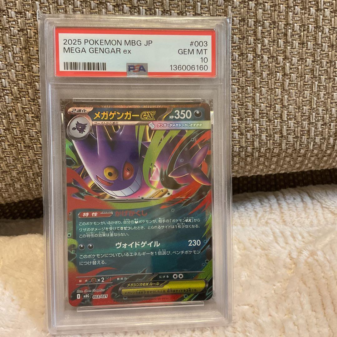 R*R様 300円〜【PSA10】鑑定済　メガゲンガーex ポケカ★プレゼント付