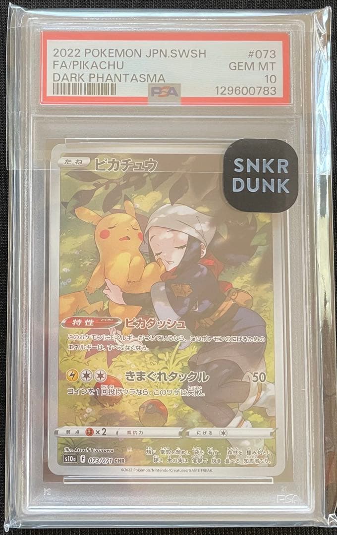 【PSA10】ピカチュウ CHR [S10a 073/071] 3枚セット