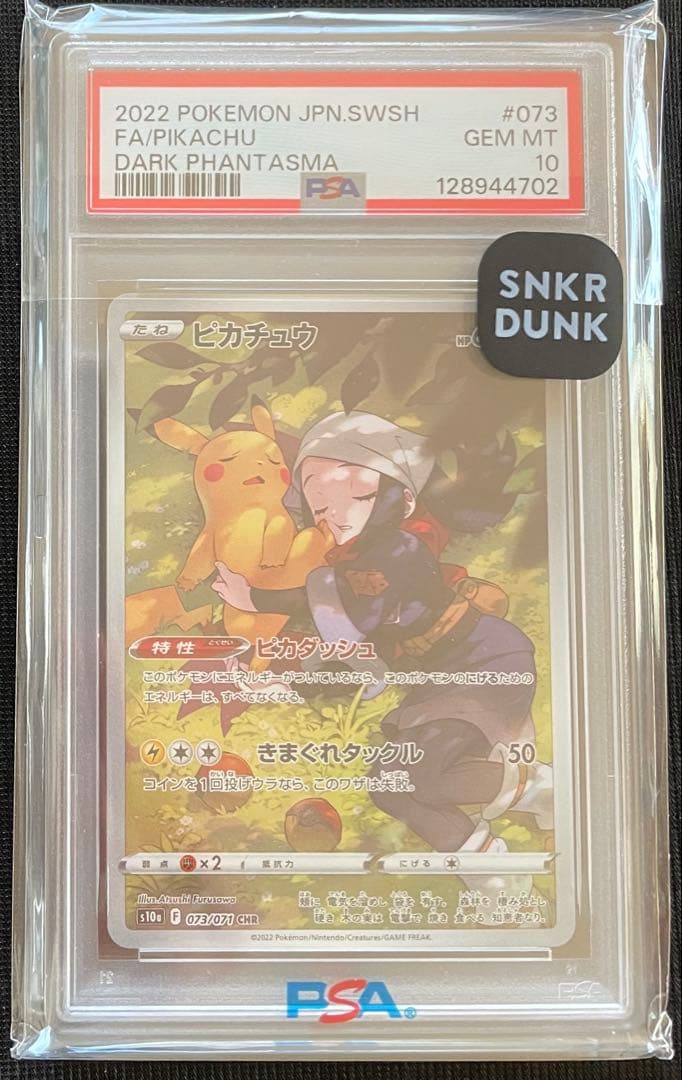 【PSA10】ピカチュウ CHR [S10a 073/071] 3枚セット