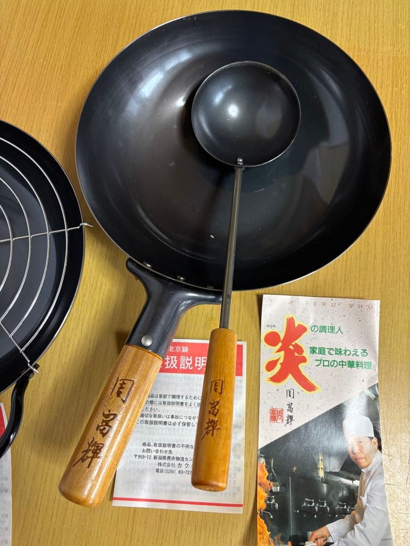 周輝輝　中華鍋とお玉セット　天ぷら鍋　２６cm BBQ道具
