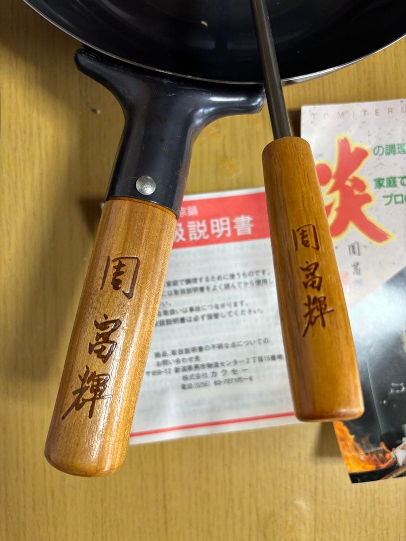 周輝輝　中華鍋とお玉セット　天ぷら鍋　２６cm BBQ道具