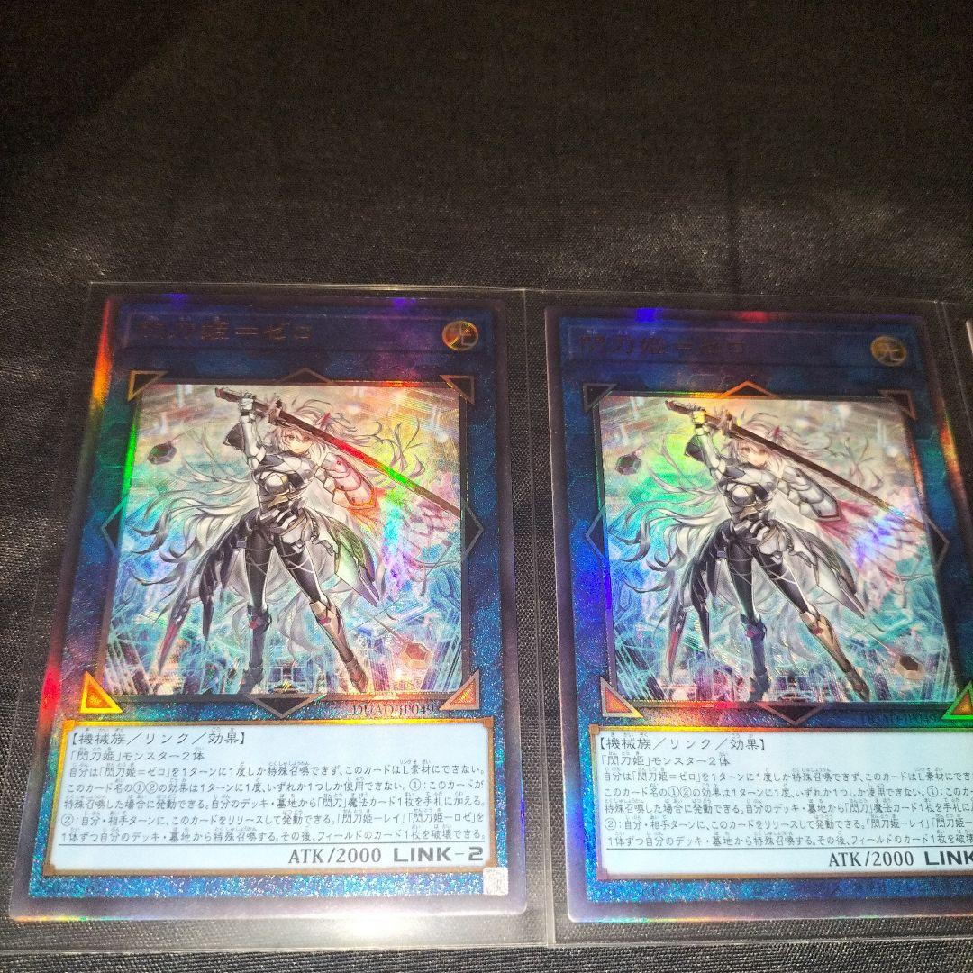 遊戯王　閃刀姫ゼロ　レリーフ　3枚セット　美品