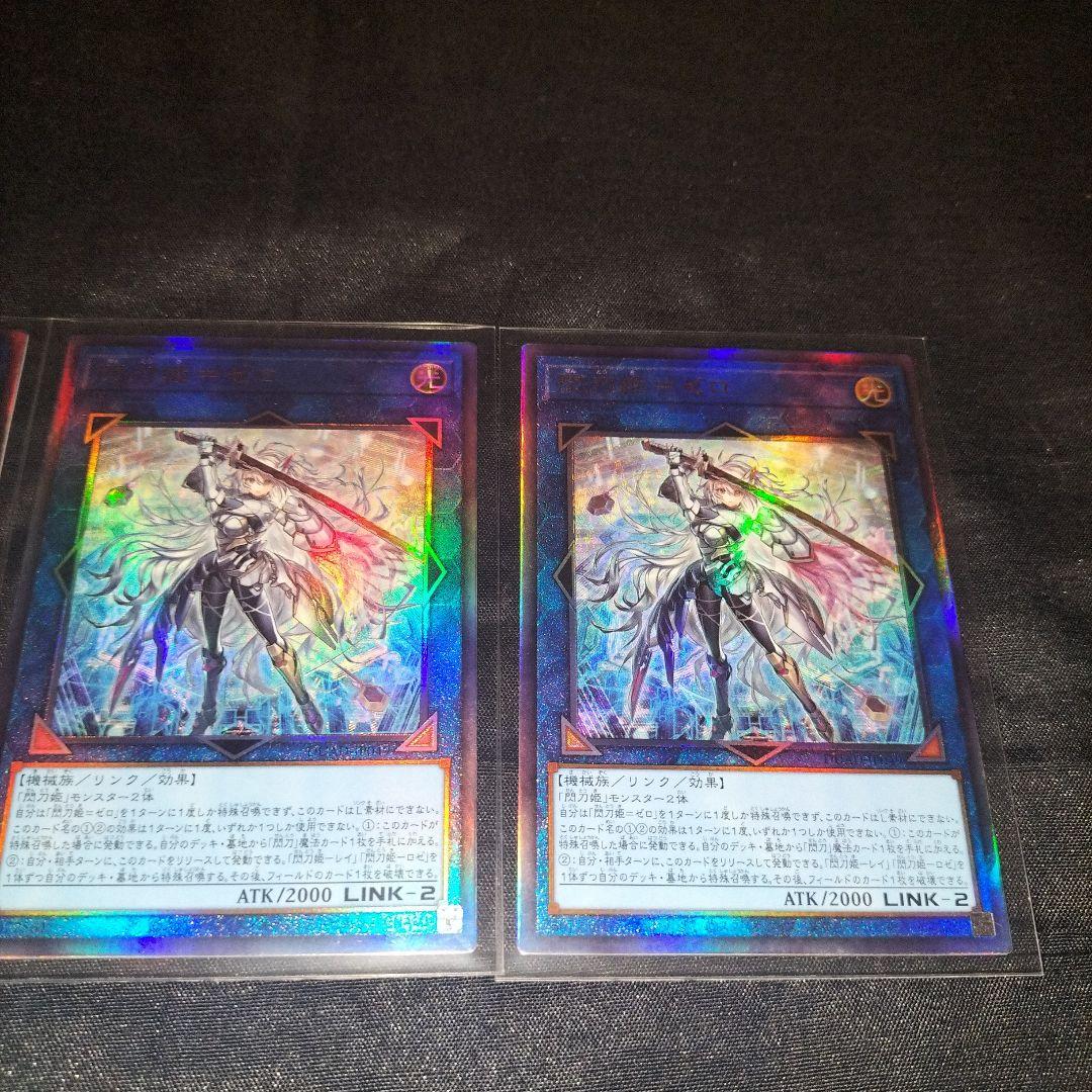 遊戯王　閃刀姫ゼロ　レリーフ　3枚セット　美品