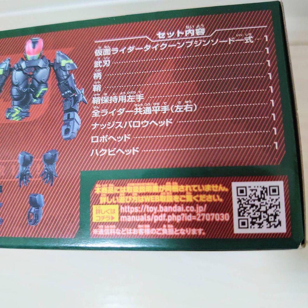 仮面ライダー ギーツ リボルブチェンジフィギュア タイクーン ブジンソード