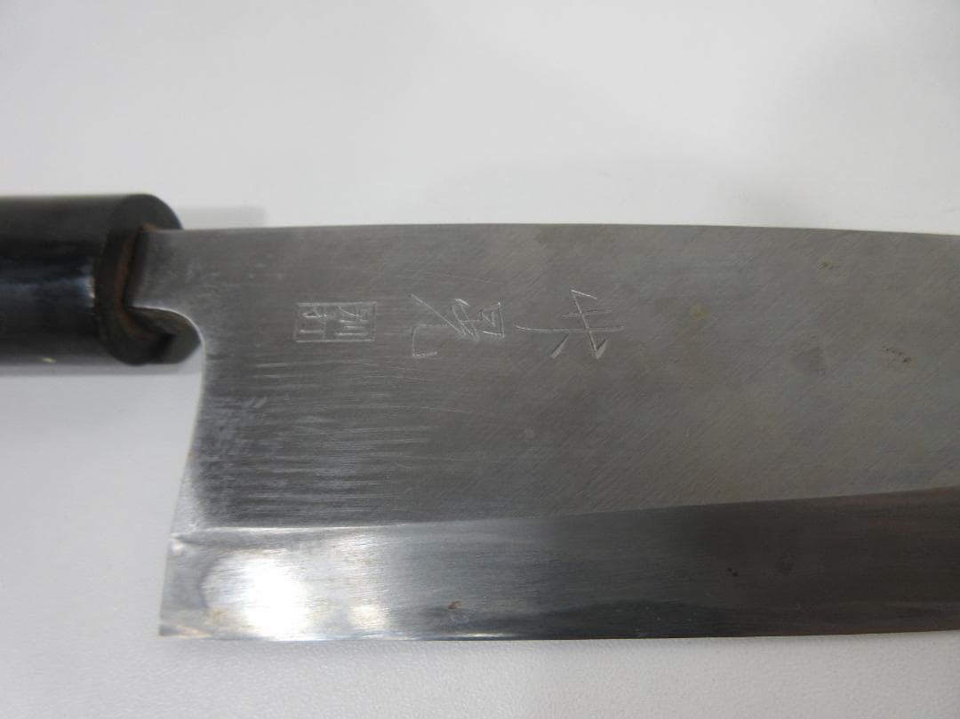 0228Y 山下晃 山下峯 包丁4本セット