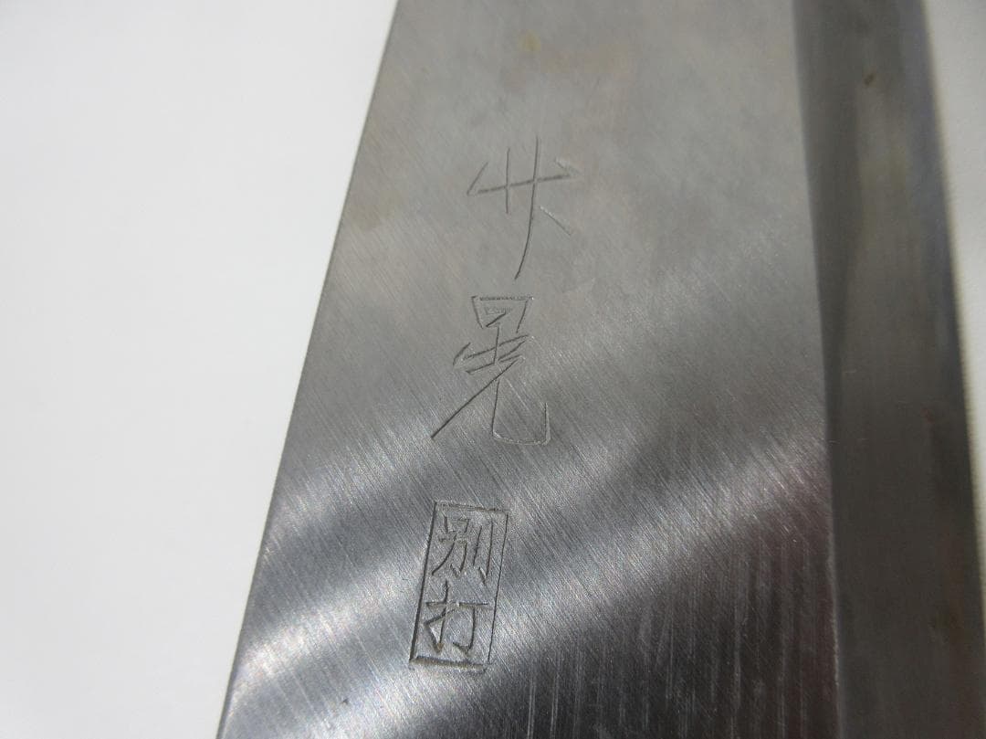 0228Y 山下晃 山下峯 包丁4本セット