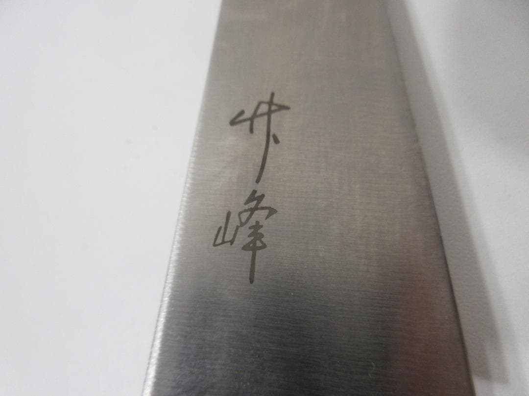 0228Y 山下晃 山下峯 包丁4本セット