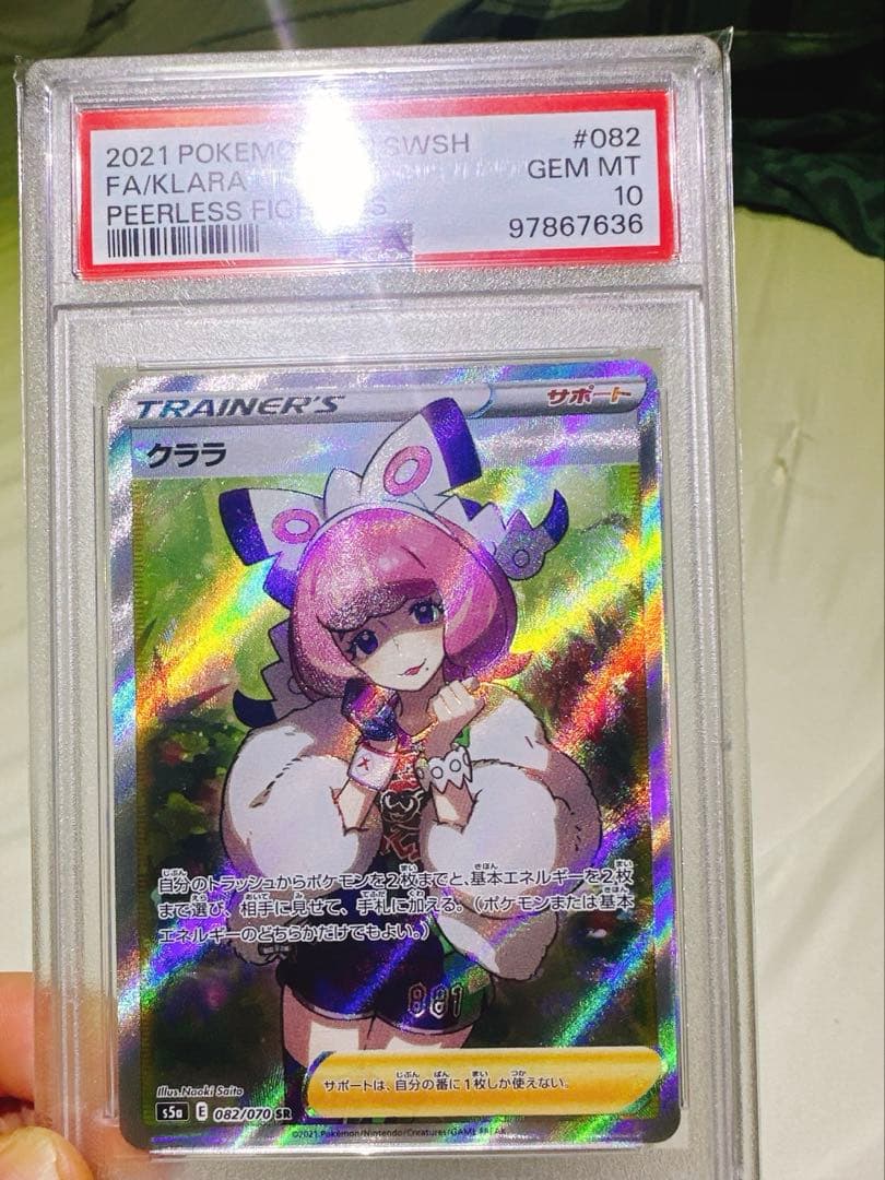 クララ SR psa10