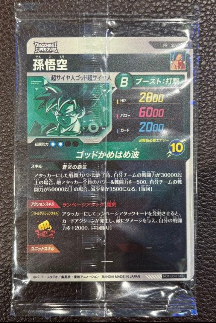 SDVPS-001孫悟空