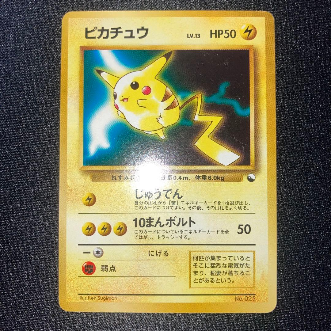 美品　ピカチュウ クイックスターターギフト マークなし　旧裏　じゅうでん