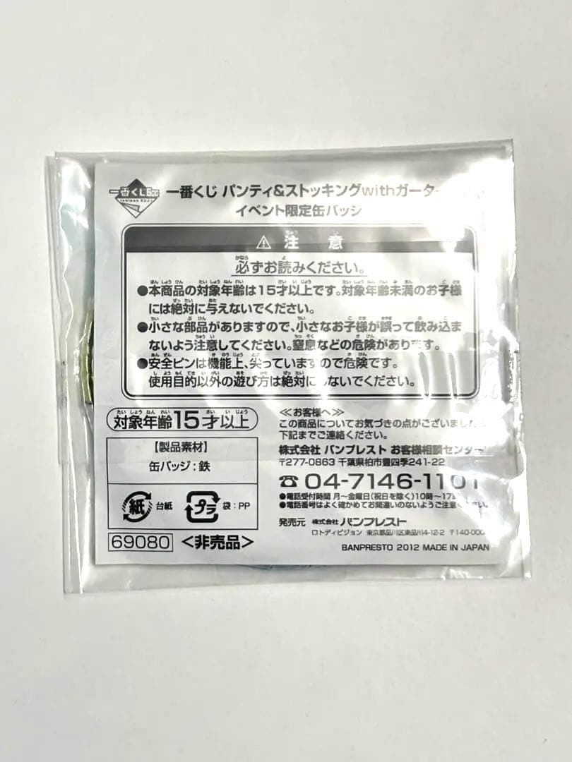 ［パンスト］パンティ＆ストッキング イベント限定缶バッジ　一番くじ