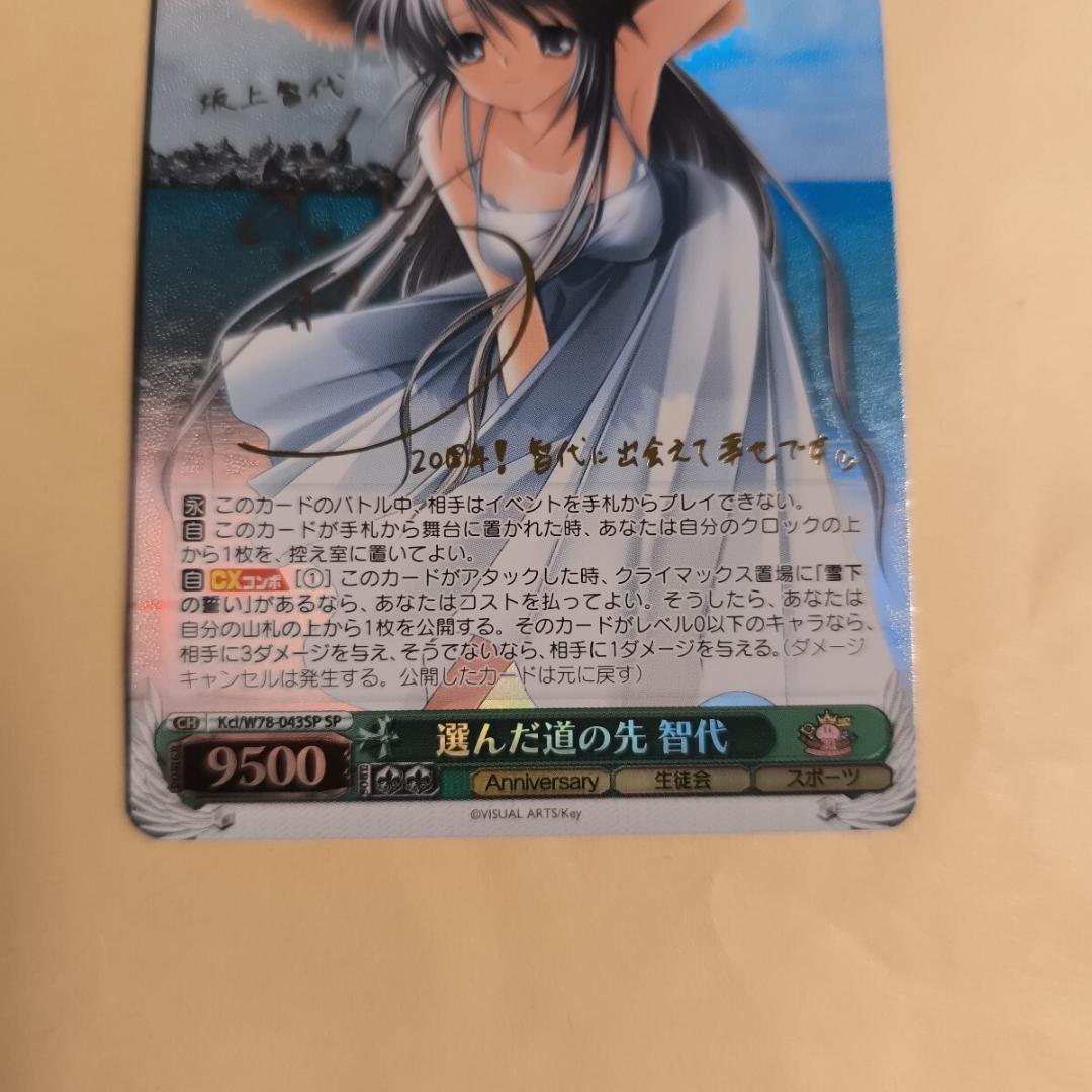 ヴァイスシュヴァルツ　 SP　進んだ道の先　智代　クラナド　坂上智代　桑島法子