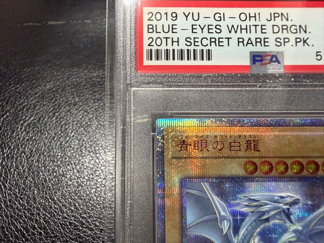 PSA10 青眼の白龍 20thシークレットレア 日本版