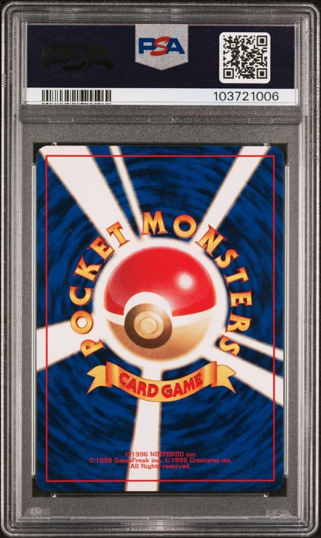 【PSA8】ポケモンカード ミニリュウ 旧裏 初版 マークなし 147