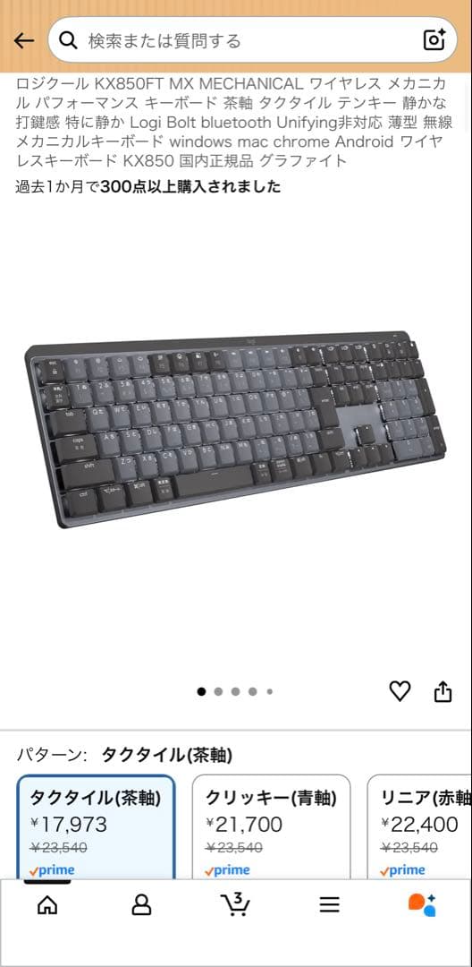 logicool MX Mechanical 茶軸 日本語配列
