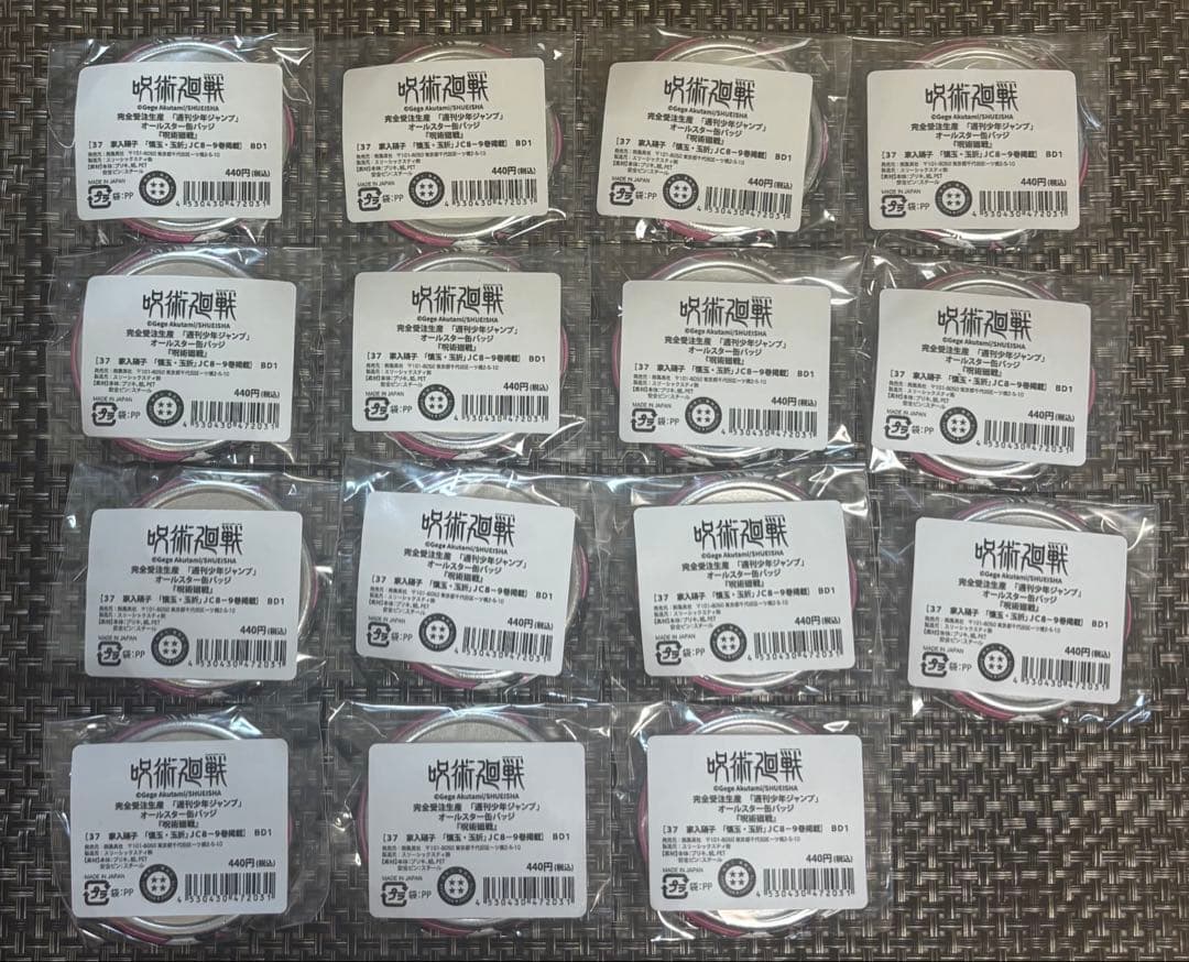 【 未使用・匿名発送 】 呪術廻戦 オル缶 家入硝子