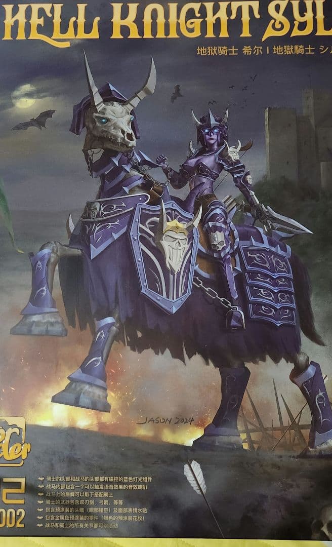 HELL KNIGHT SYL フィギュア1/12 ヘルナイトほぼ未使用