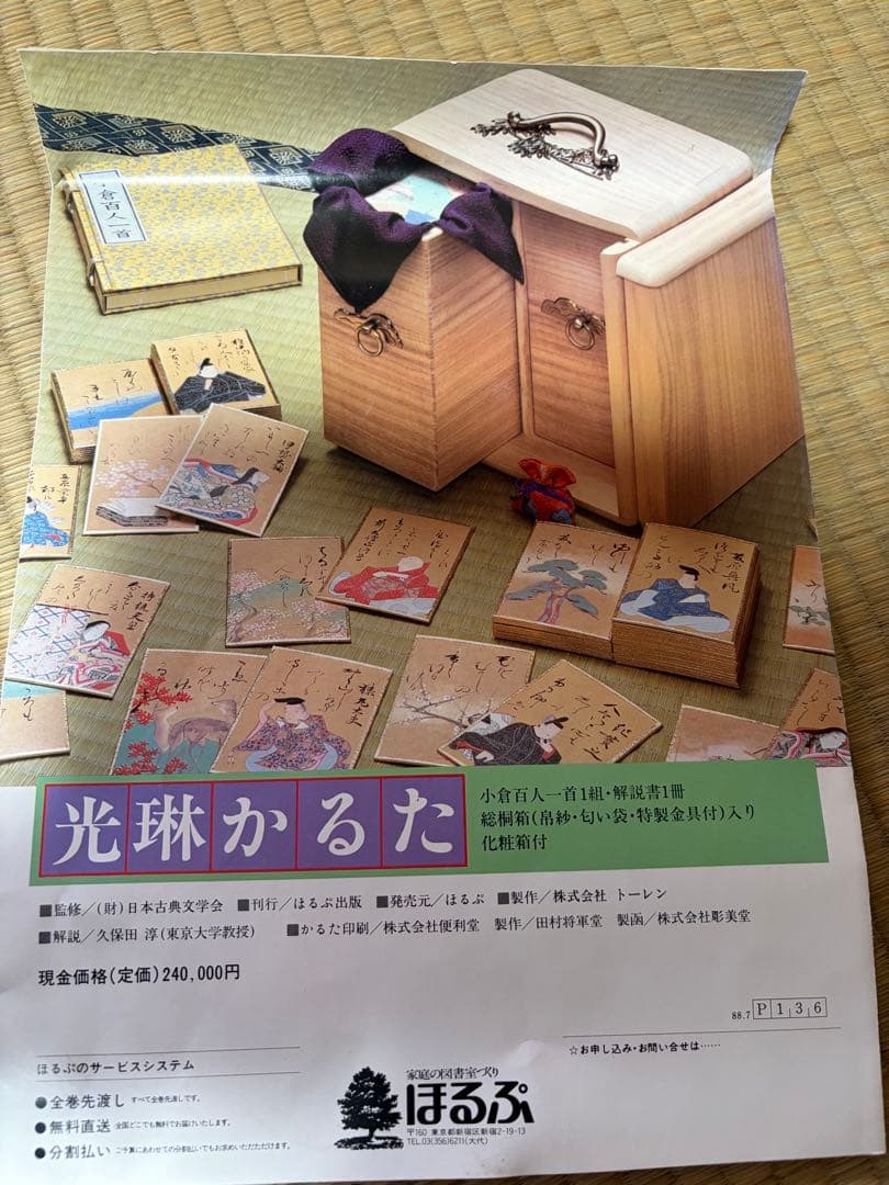 光琳かるた　お守りつき。