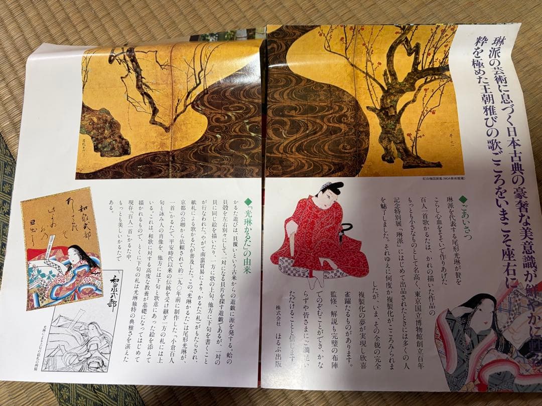 光琳かるた　お守りつき。