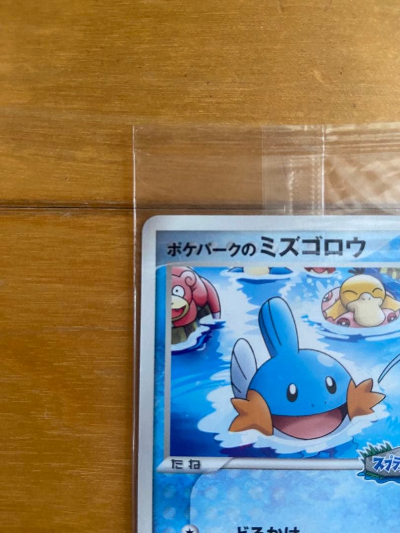 ポケモンカード　ポケパーク　ミズゴロウ　未開封