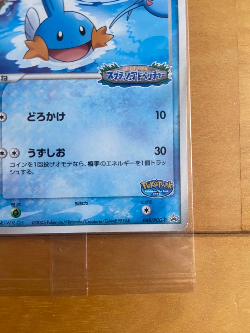 ポケモンカード　ポケパーク　ミズゴロウ　未開封