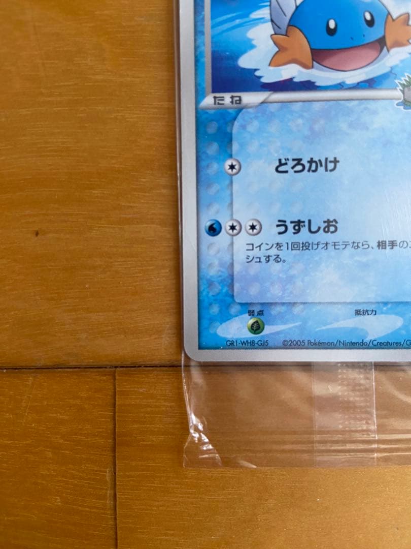 ポケモンカード　ポケパーク　ミズゴロウ　未開封