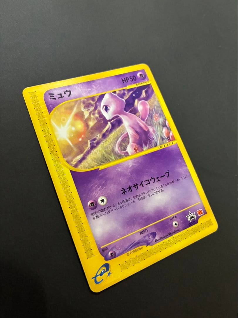ポケモンカード ミュウ e 033/P マクドナルド PROMO