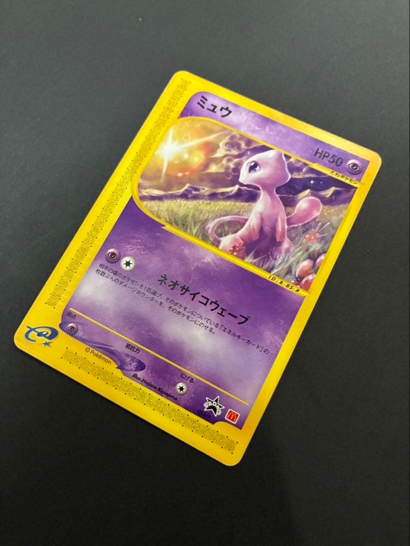 ポケモンカード ミュウ e 033/P マクドナルド PROMO