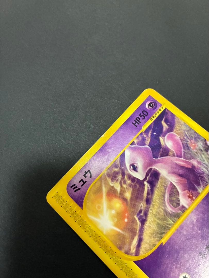 ポケモンカード ミュウ e 033/P マクドナルド PROMO