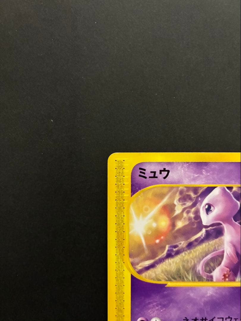 ポケモンカード ミュウ e 033/P マクドナルド PROMO