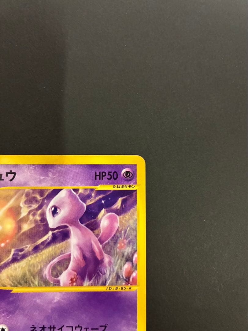 ポケモンカード ミュウ e 033/P マクドナルド PROMO