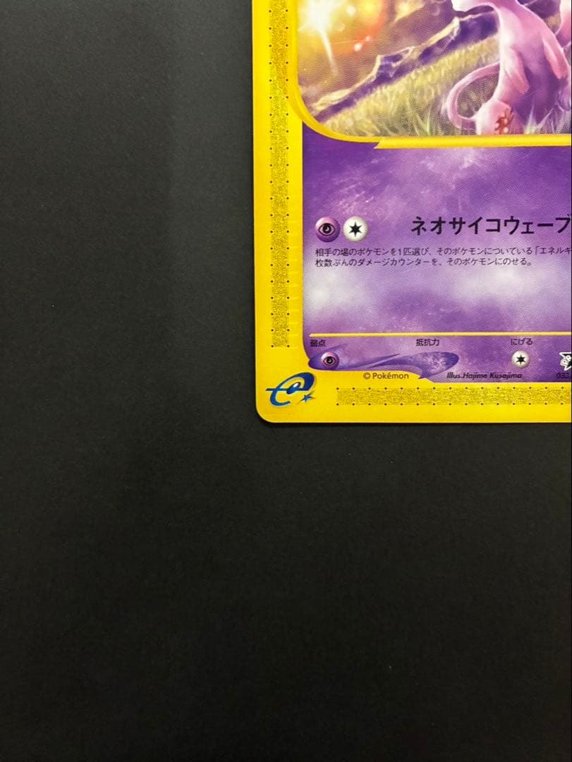 ポケモンカード ミュウ e 033/P マクドナルド PROMO