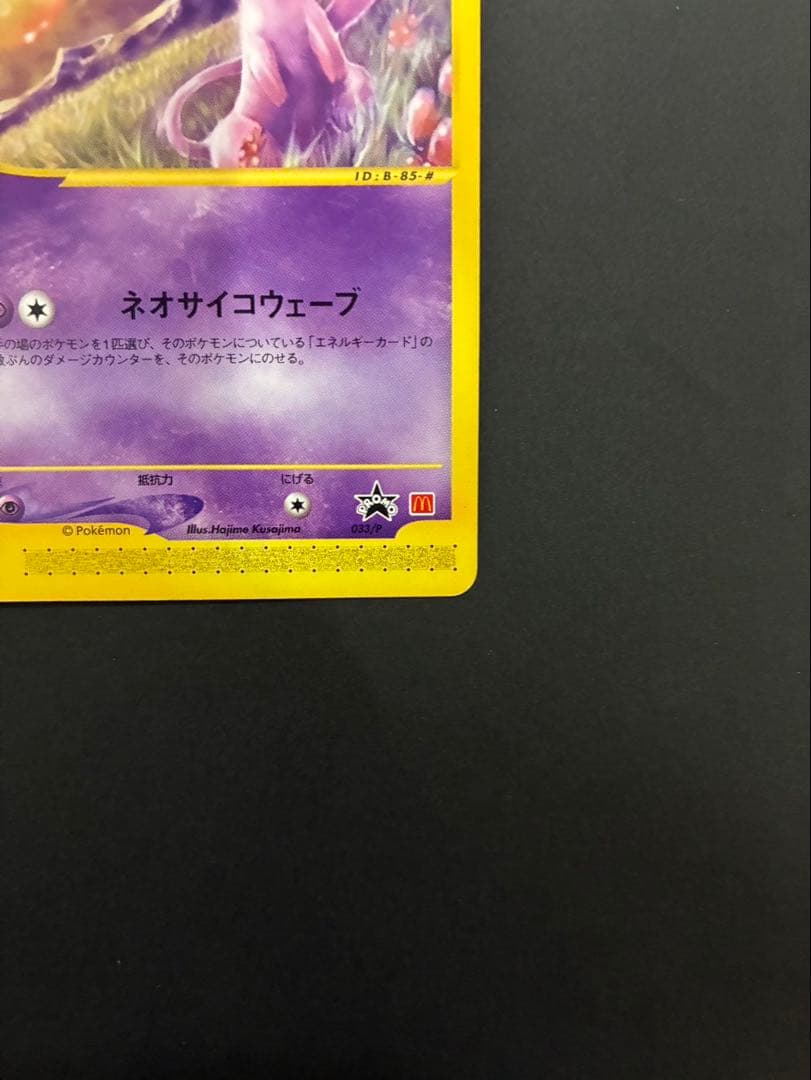 ポケモンカード ミュウ e 033/P マクドナルド PROMO