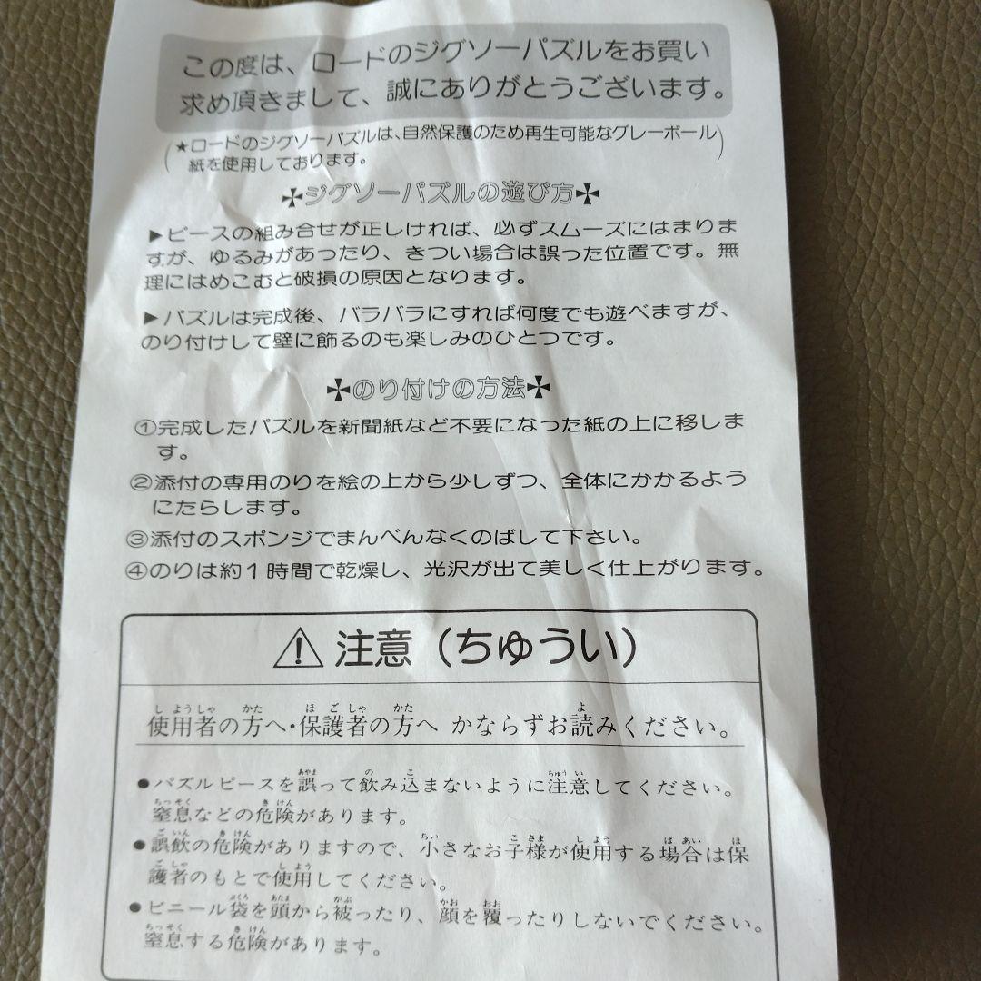 廃盤品赤毛のアン　1000ピースパズル　恋人たちの小路　中古品