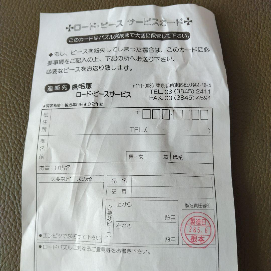 廃盤品赤毛のアン　1000ピースパズル　恋人たちの小路　中古品