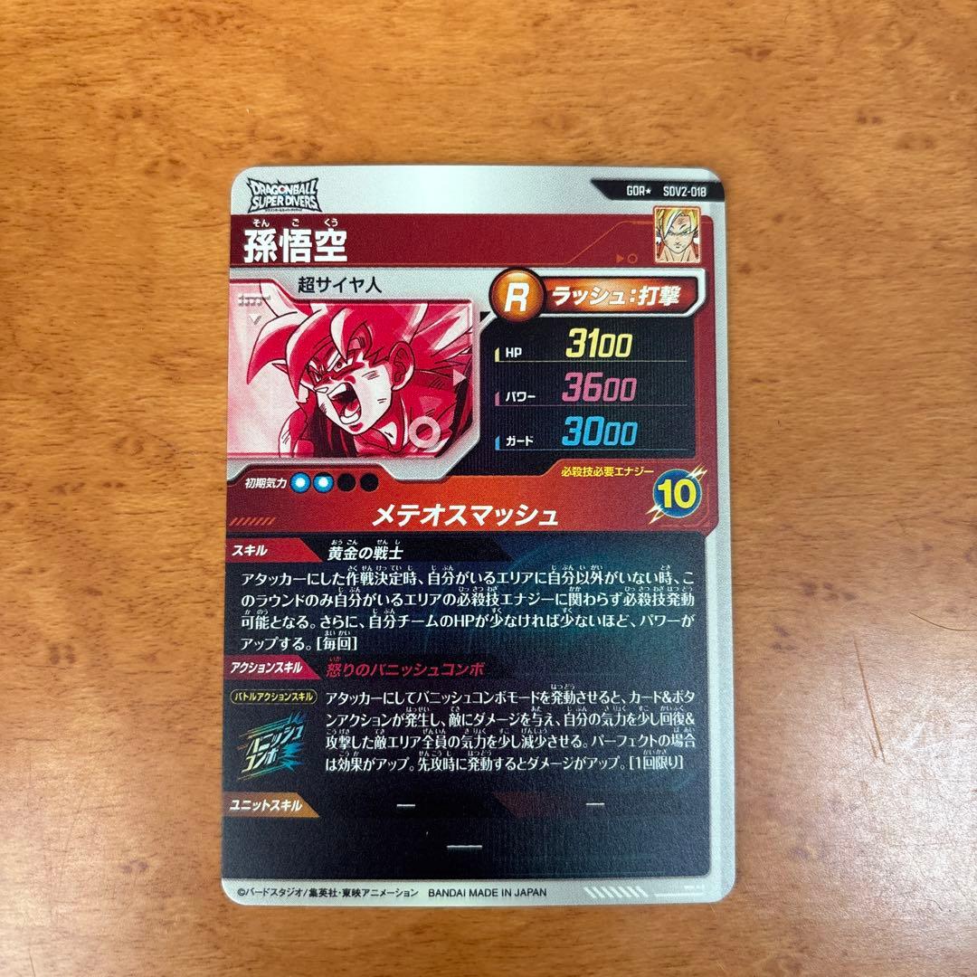 sdv2-018 パラレル 孫悟空 SDV7-051 GDRベジータDA セット