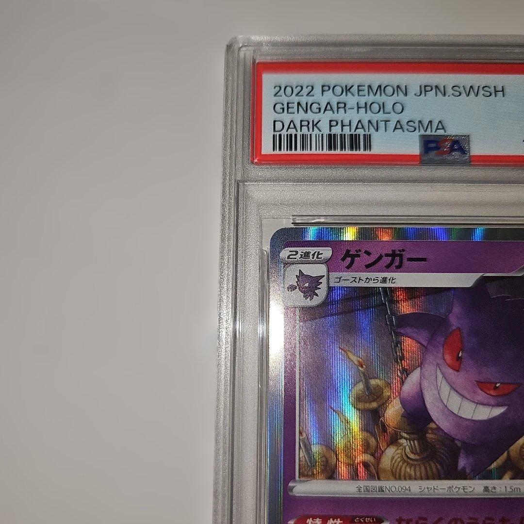 PSA10 ゲンガー 023/071 R S10a 2022