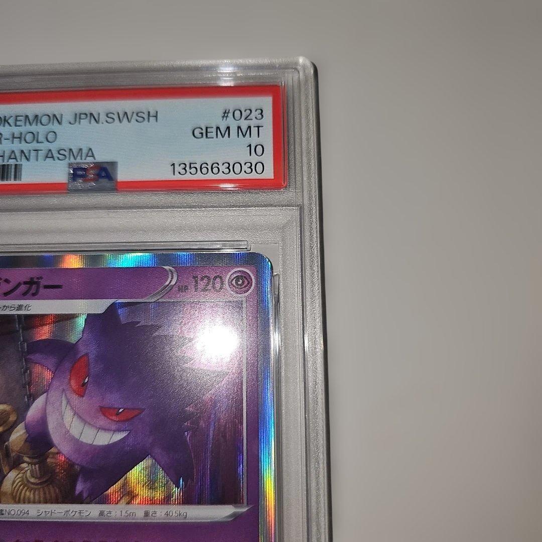 PSA10 ゲンガー 023/071 R S10a 2022