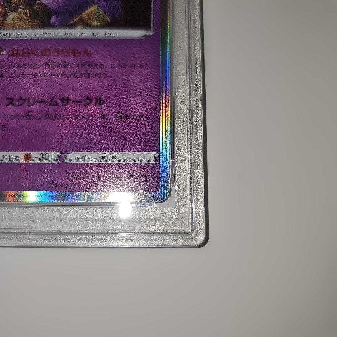 PSA10 ゲンガー 023/071 R S10a 2022