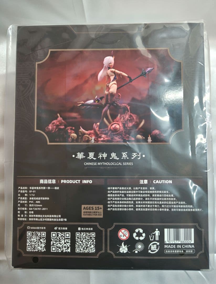 華夏神鬼 画皮 1/12 可動フィギュア 完成品