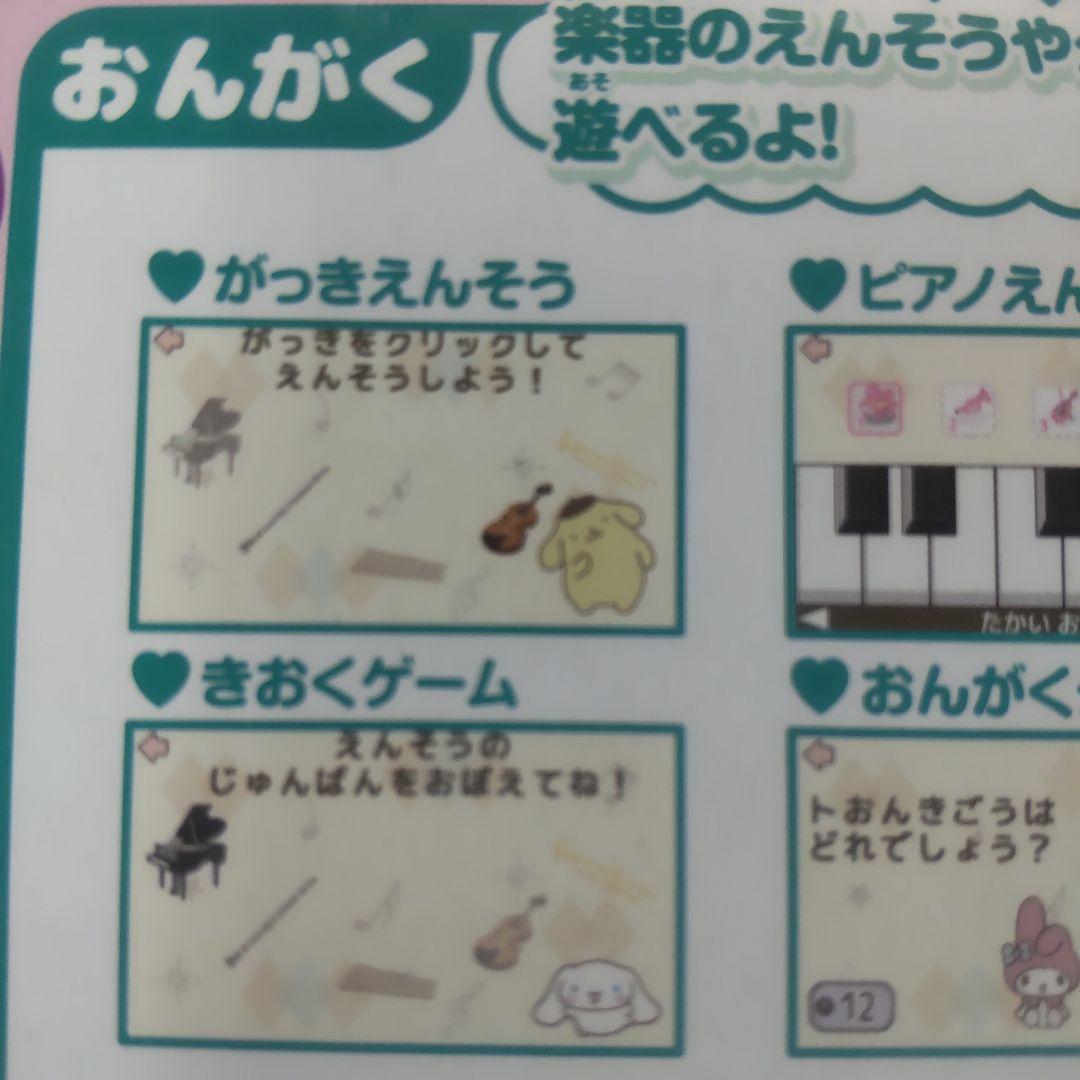 SEGA サンリオキャラクターズパソコン