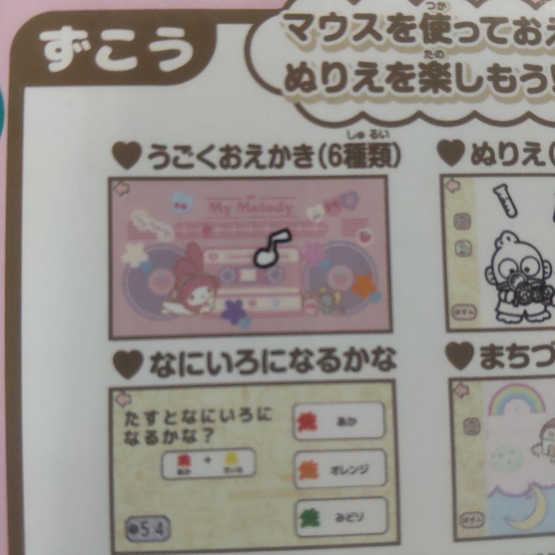 SEGA サンリオキャラクターズパソコン