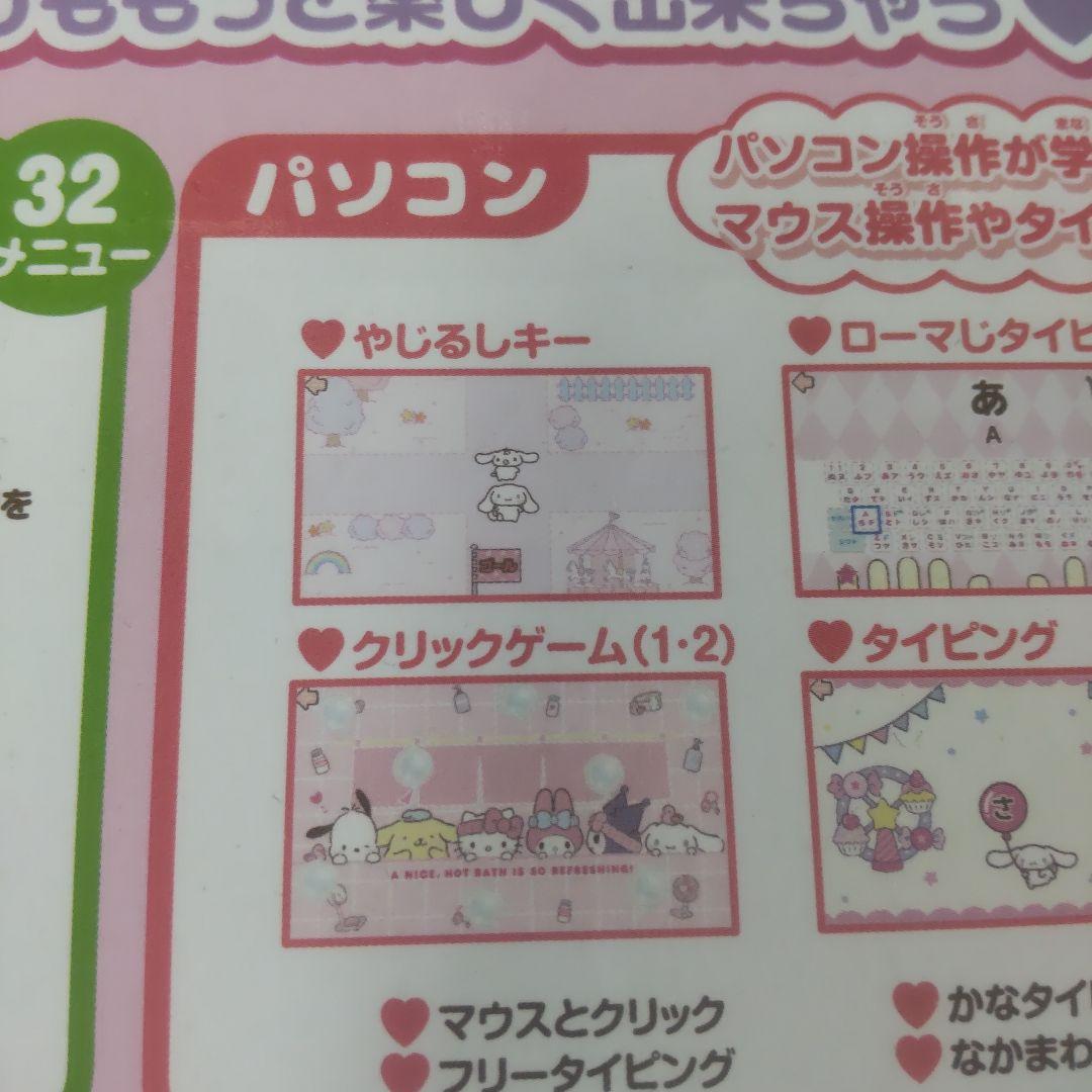 SEGA サンリオキャラクターズパソコン