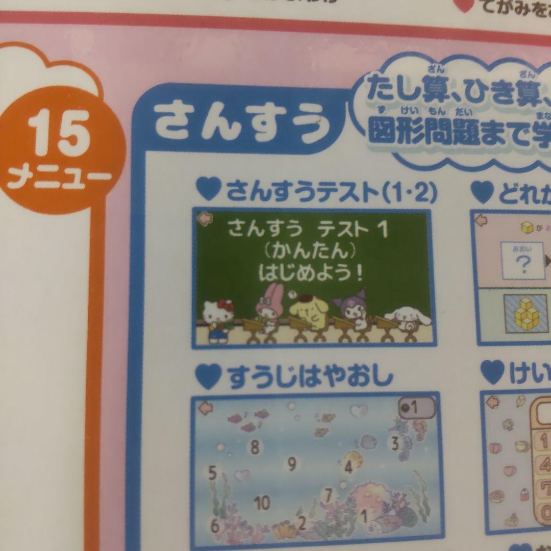 SEGA サンリオキャラクターズパソコン