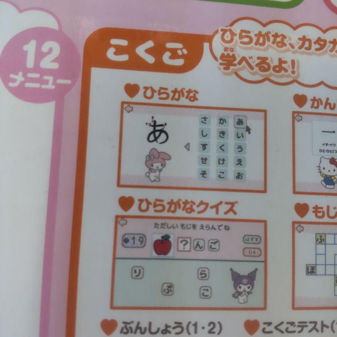 SEGA サンリオキャラクターズパソコン